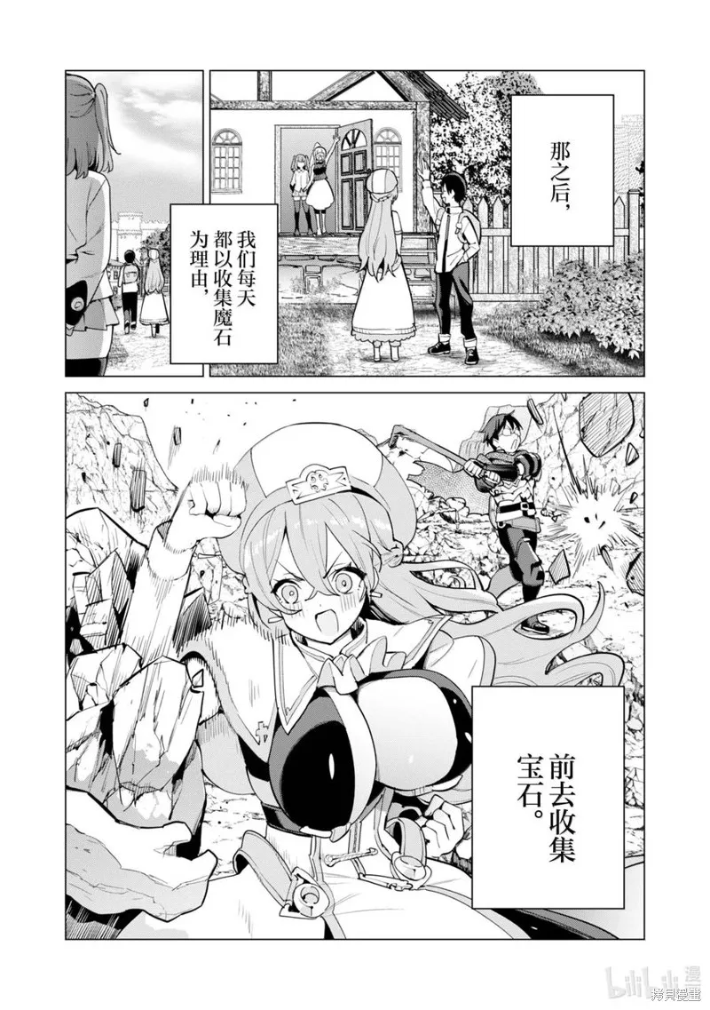 通过扭蛋增加同伴，做成最强美少女军团,第67话,第10张