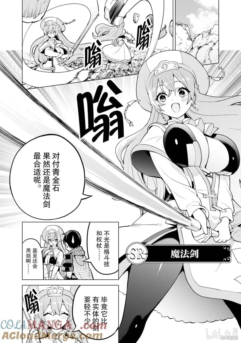 通过扭蛋增加同伴，做成最强美少女军团,第67话,第11张