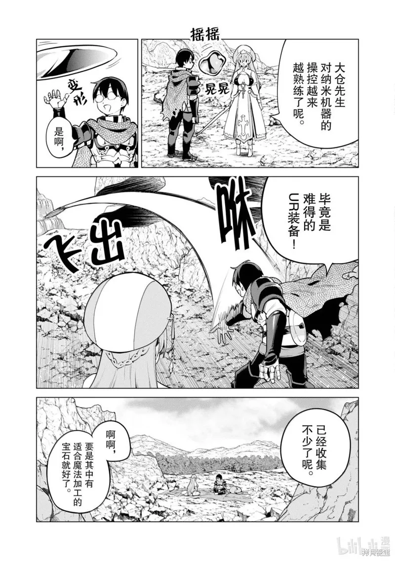 通过扭蛋增加同伴，做成最强美少女军团,第67话,第12张