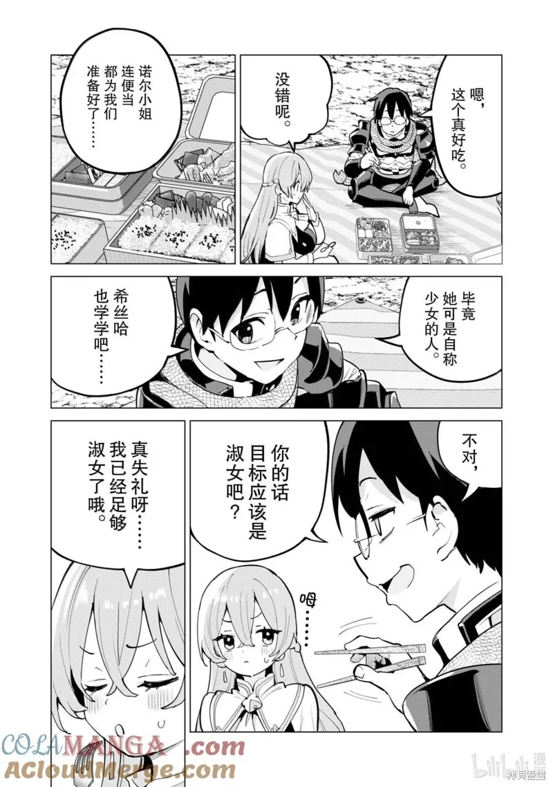 通过扭蛋增加同伴，做成最强美少女军团,第67话,第13张