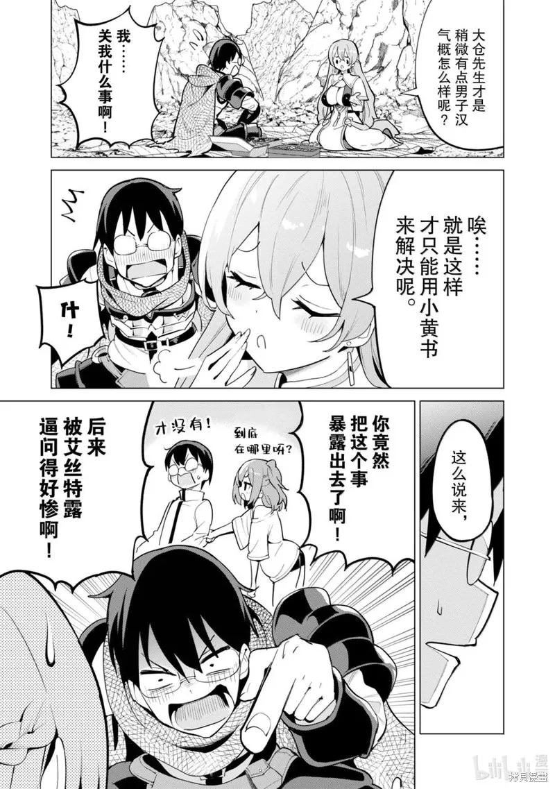 通过扭蛋增加同伴，做成最强美少女军团,第67话,第14张