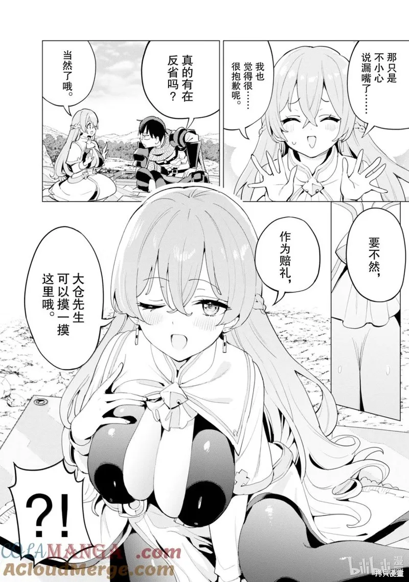 通过扭蛋增加同伴，做成最强美少女军团,第67话,第15张