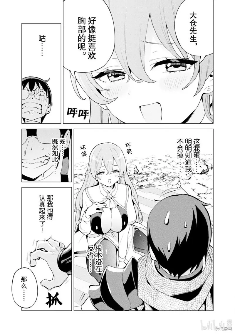 通过扭蛋增加同伴，做成最强美少女军团,第67话,第16张