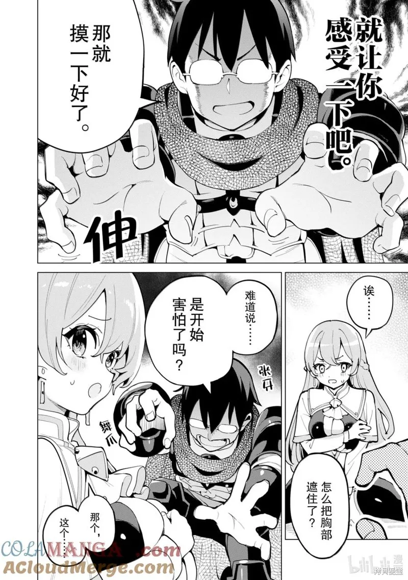 通过扭蛋增加同伴，做成最强美少女军团,第67话,第17张