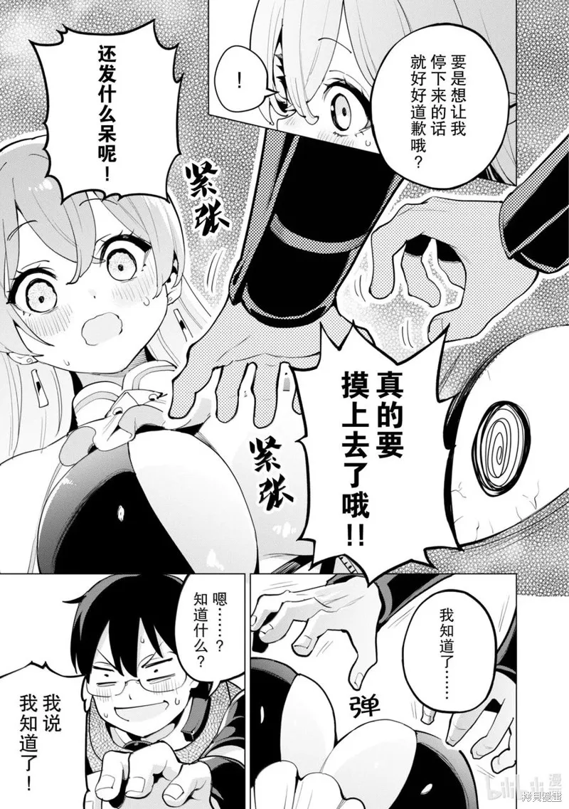 通过扭蛋增加同伴，做成最强美少女军团,第67话,第18张