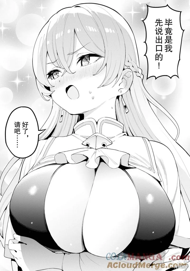 通过扭蛋增加同伴，做成最强美少女军团,第67话,第19张