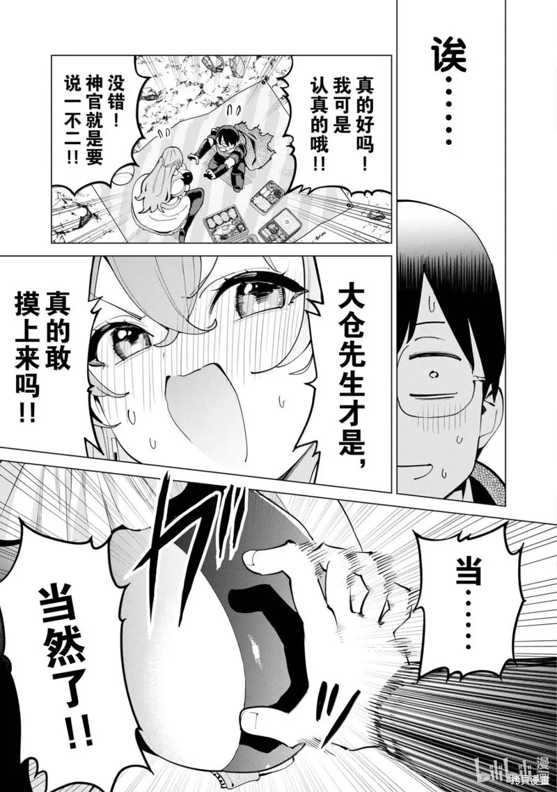 通过扭蛋增加同伴，做成最强美少女军团,第67话,第20张