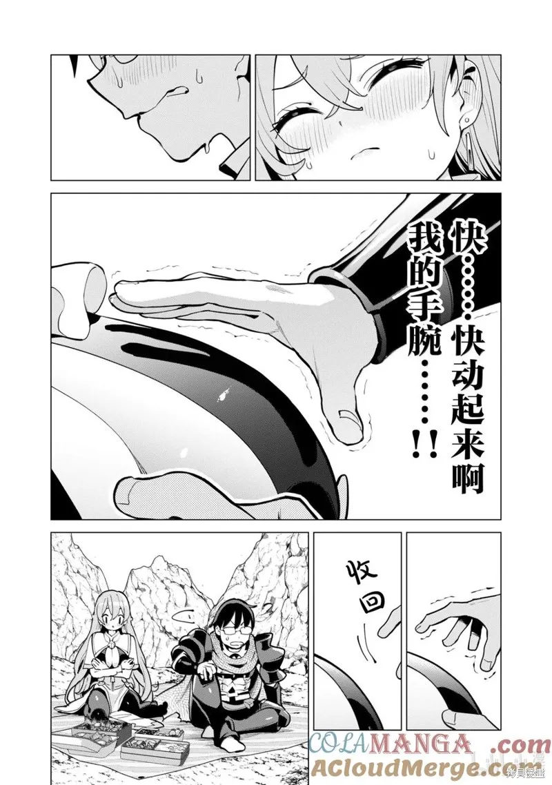 通过扭蛋增加同伴，做成最强美少女军团,第67话,第21张