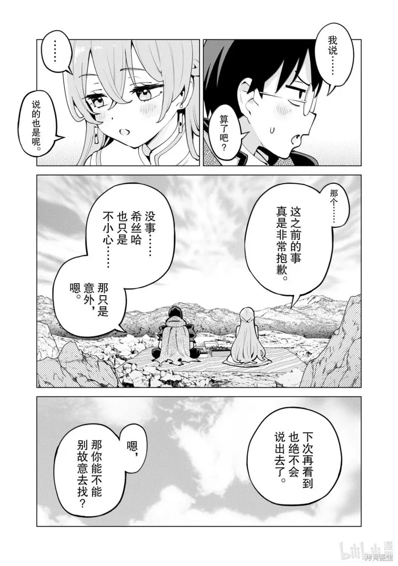 通过扭蛋增加同伴，做成最强美少女军团,第67话,第22张
