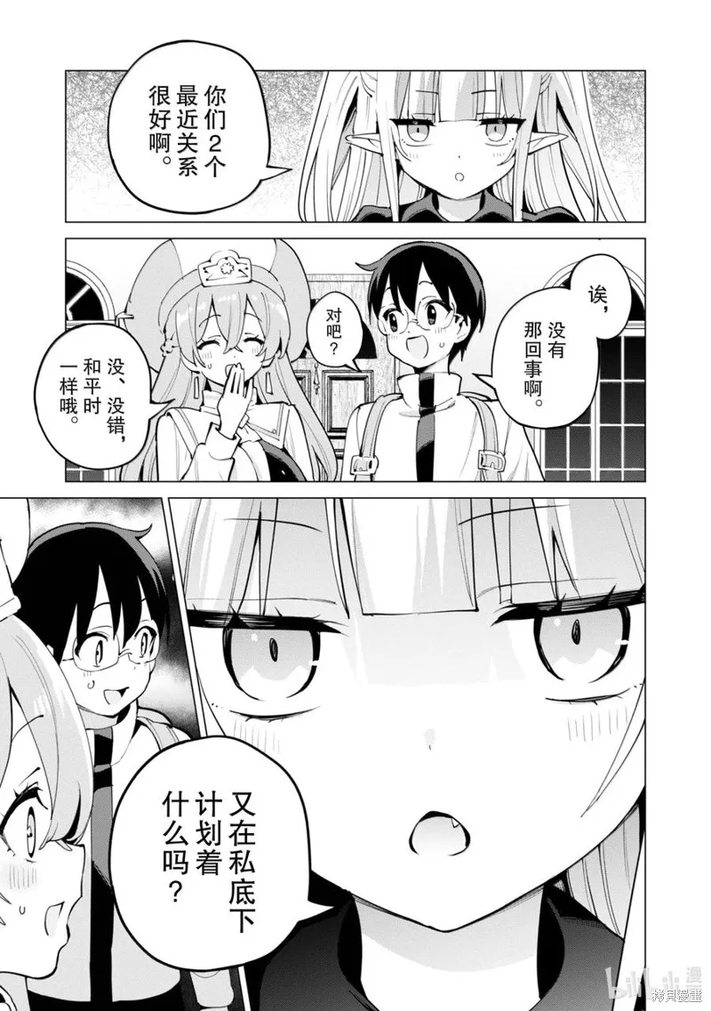 通过扭蛋增加同伴，做成最强美少女军团,第67话,第24张