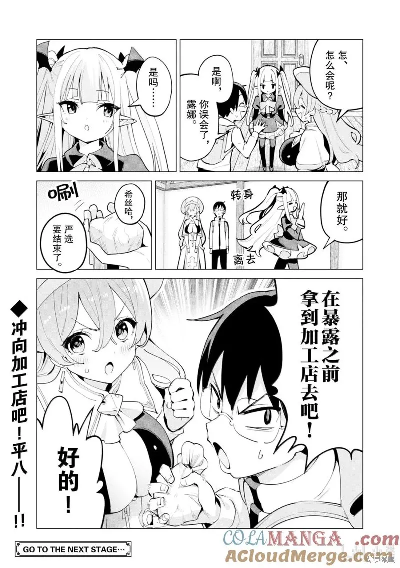 通过扭蛋增加同伴，做成最强美少女军团,第67话,第25张