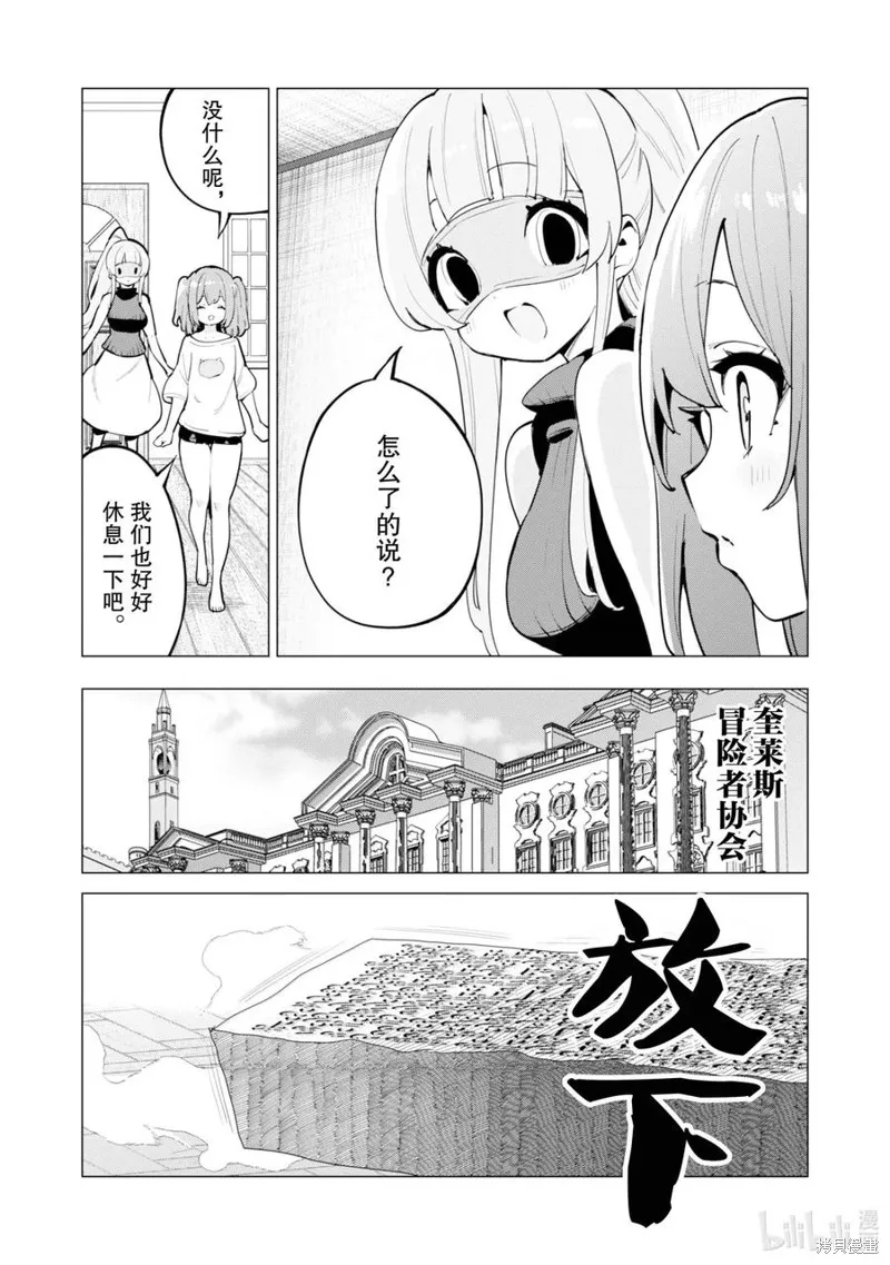 通过扭蛋增加同伴，做成最强美少女军团,第67话,第4张