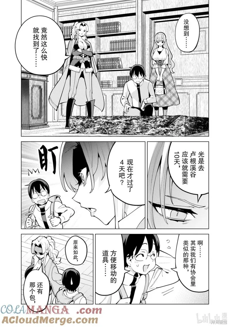 通过扭蛋增加同伴，做成最强美少女军团,第67话,第5张