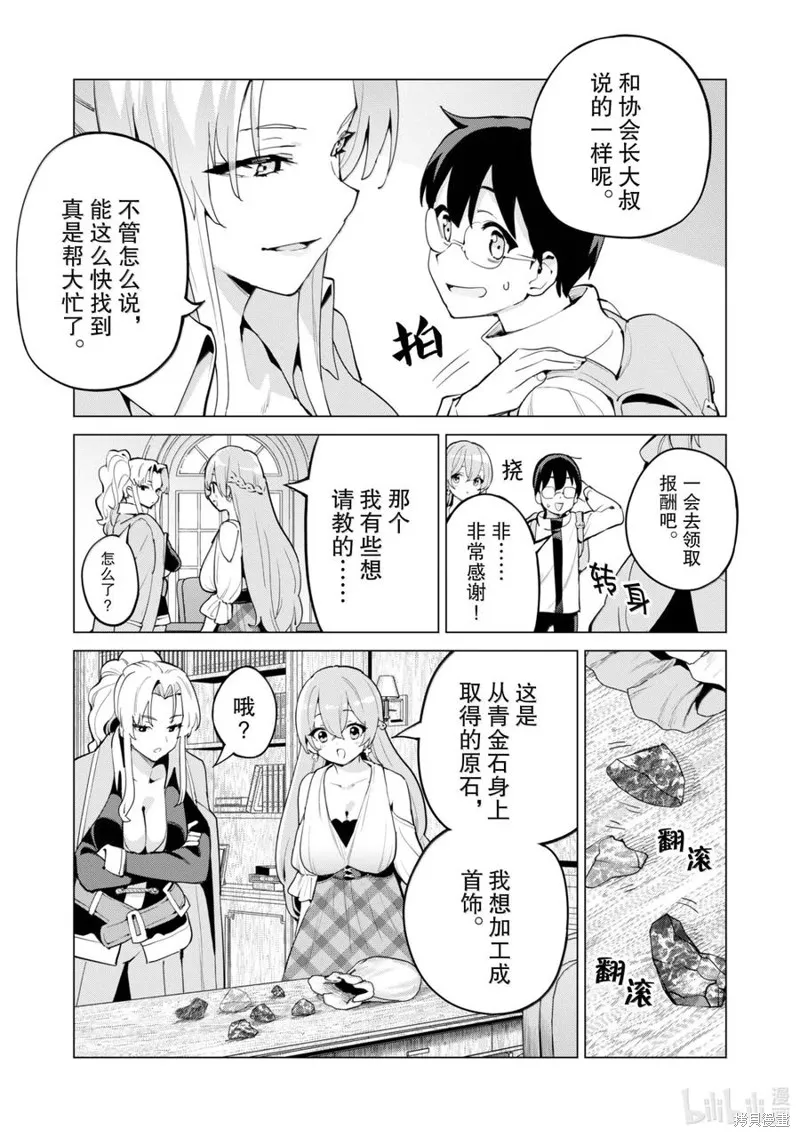 通过扭蛋增加同伴，做成最强美少女军团,第67话,第6张