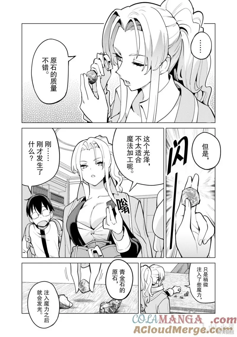 通过扭蛋增加同伴，做成最强美少女军团,第67话,第7张