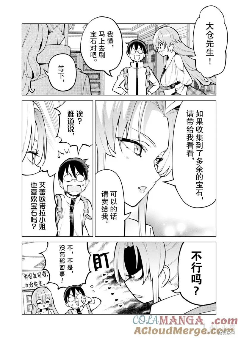 通过扭蛋增加同伴，做成最强美少女军团,第67话,第9张