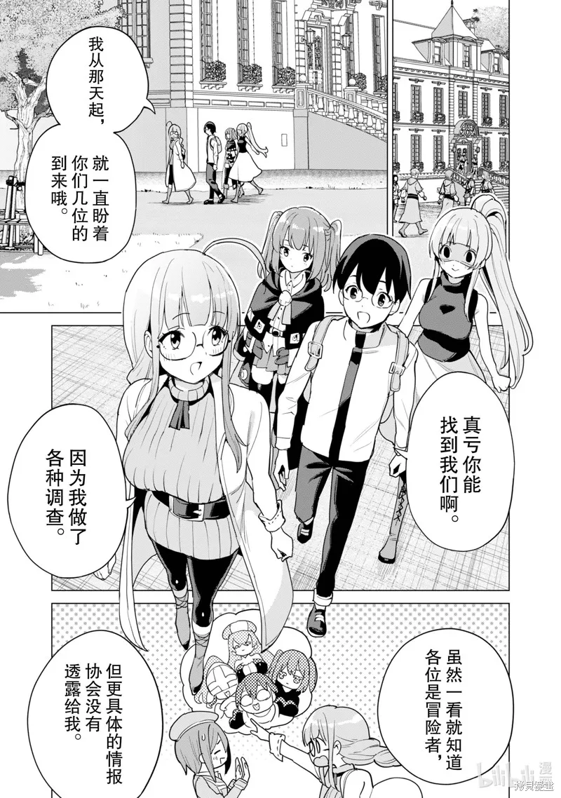 通过扭蛋增加同伴，做成最强美少女军团,第54话,第10张