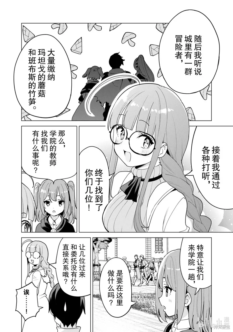 通过扭蛋增加同伴，做成最强美少女军团,第54话,第11张