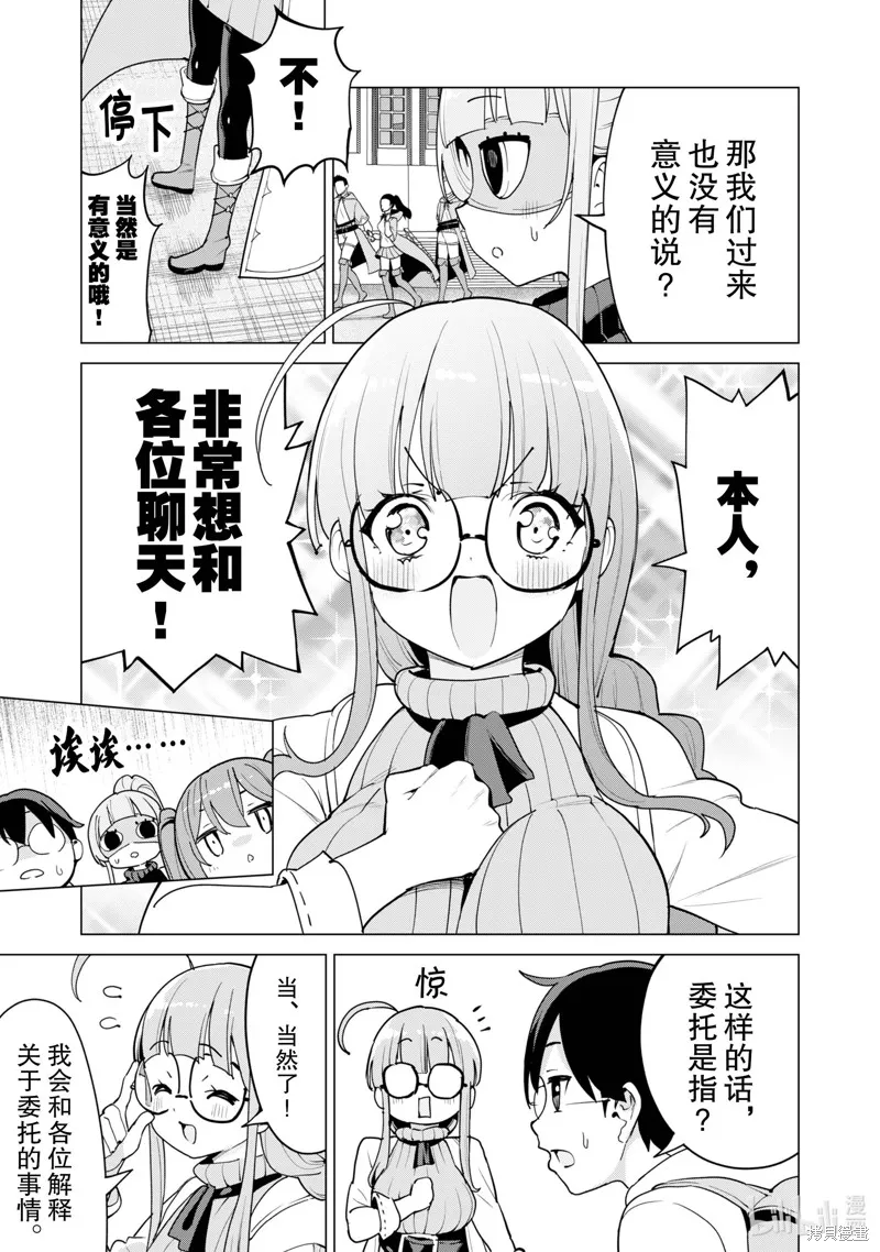 通过扭蛋增加同伴，做成最强美少女军团,第54话,第12张