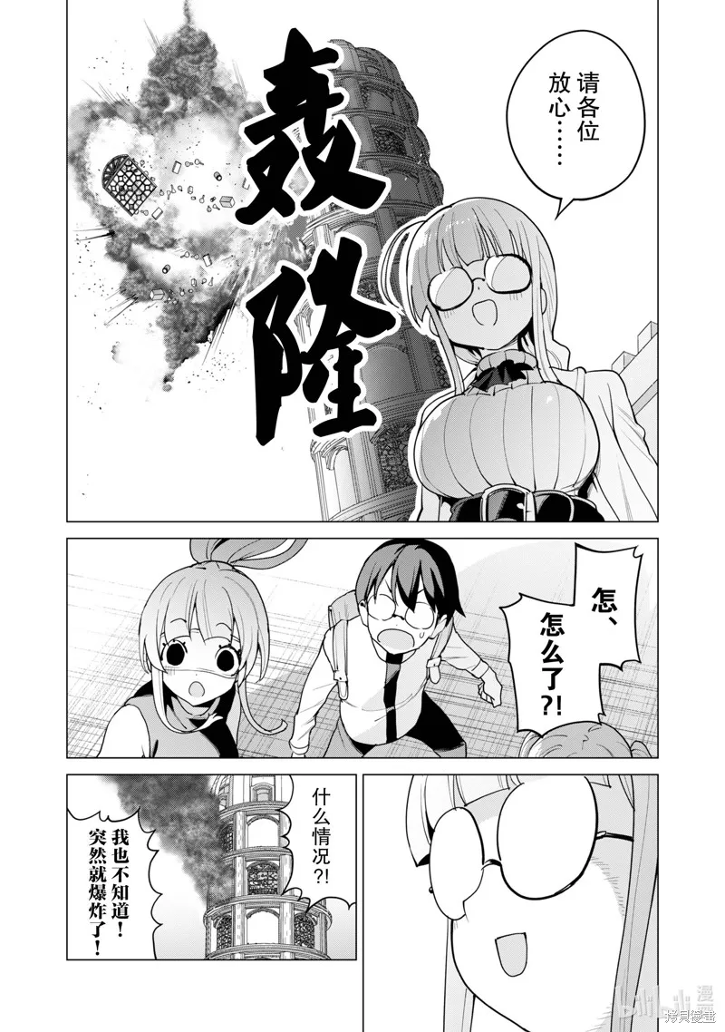 通过扭蛋增加同伴，做成最强美少女军团,第54话,第13张