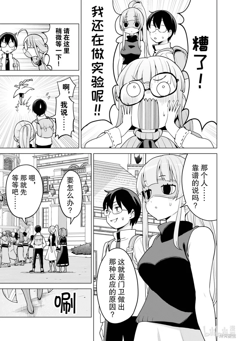 通过扭蛋增加同伴，做成最强美少女军团,第54话,第14张