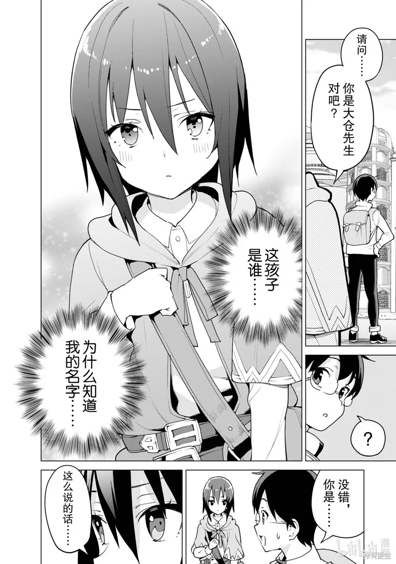通过扭蛋增加同伴，做成最强美少女军团,第54话,第15张