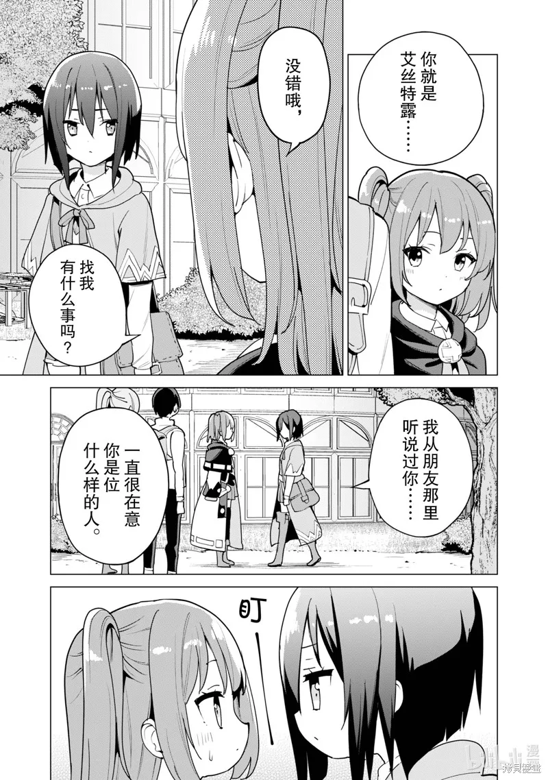 通过扭蛋增加同伴，做成最强美少女军团,第54话,第16张