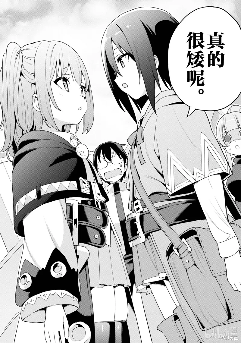 通过扭蛋增加同伴，做成最强美少女军团,第54话,第17张