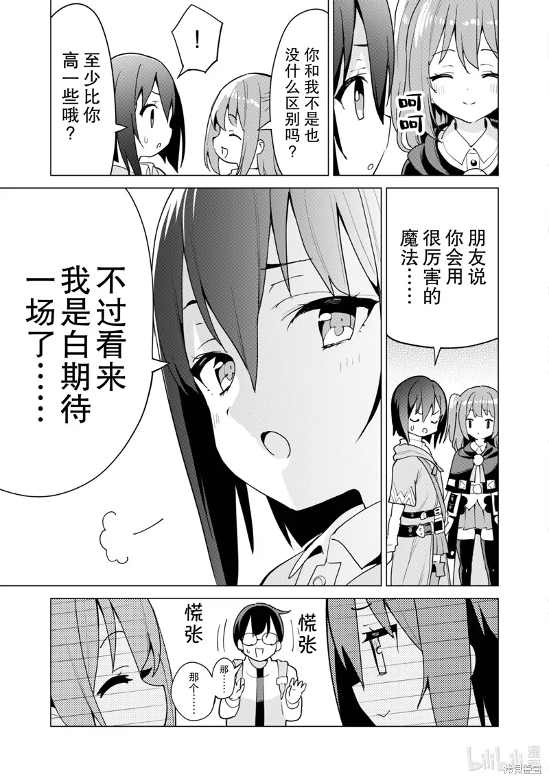 通过扭蛋增加同伴，做成最强美少女军团,第54话,第18张
