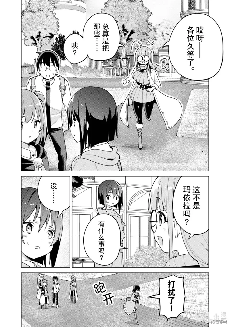 通过扭蛋增加同伴，做成最强美少女军团,第54话,第19张