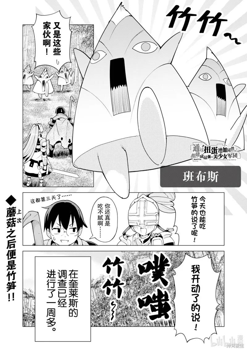 通过扭蛋增加同伴，做成最强美少女军团,第54话,第2张