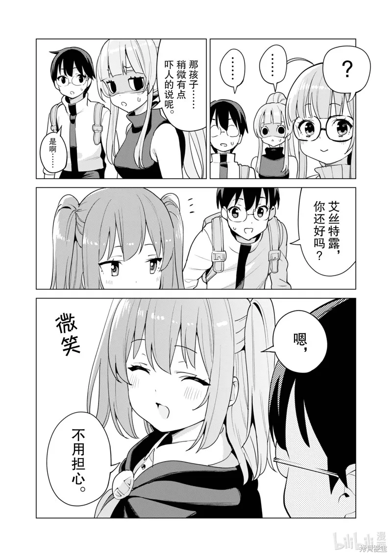 通过扭蛋增加同伴，做成最强美少女军团,第54话,第20张