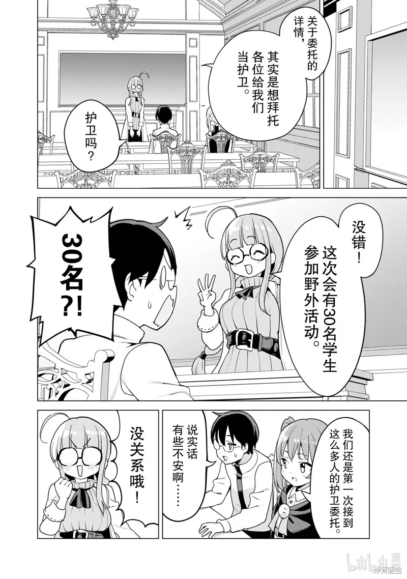 通过扭蛋增加同伴，做成最强美少女军团,第54话,第21张