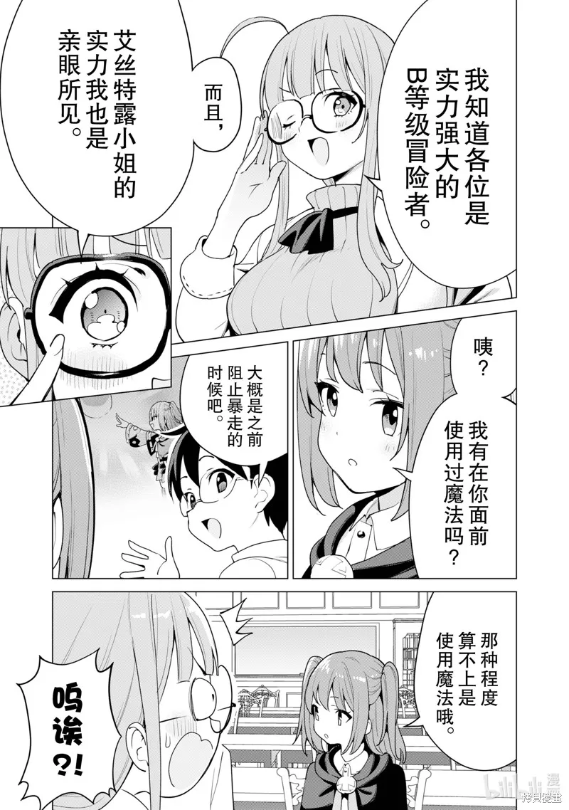 通过扭蛋增加同伴，做成最强美少女军团,第54话,第22张