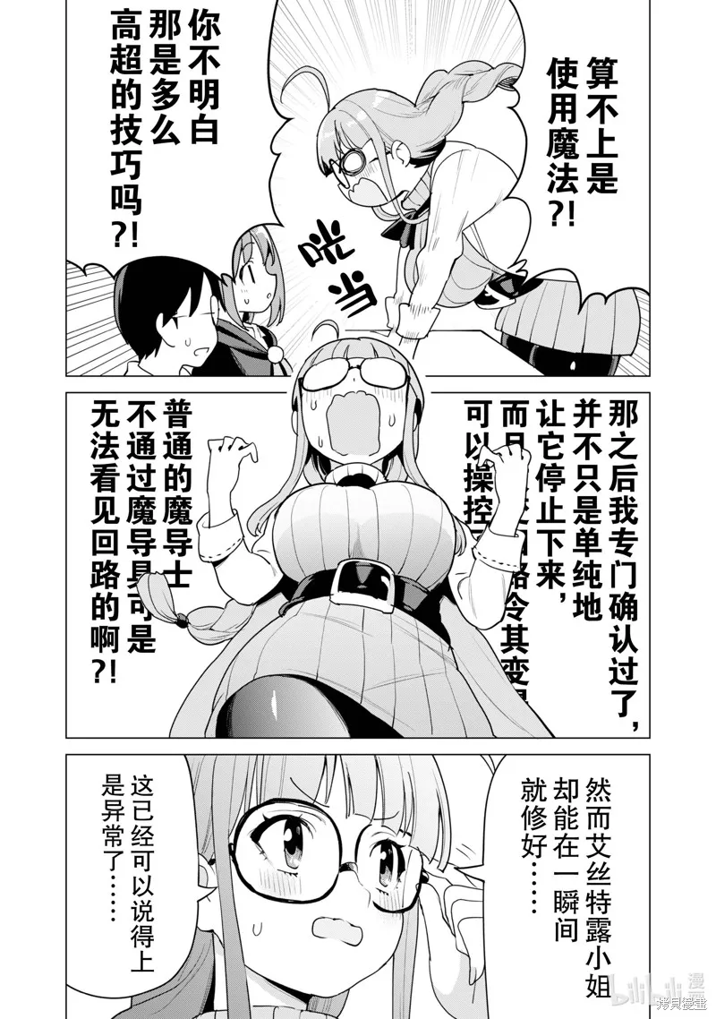 通过扭蛋增加同伴，做成最强美少女军团,第54话,第23张