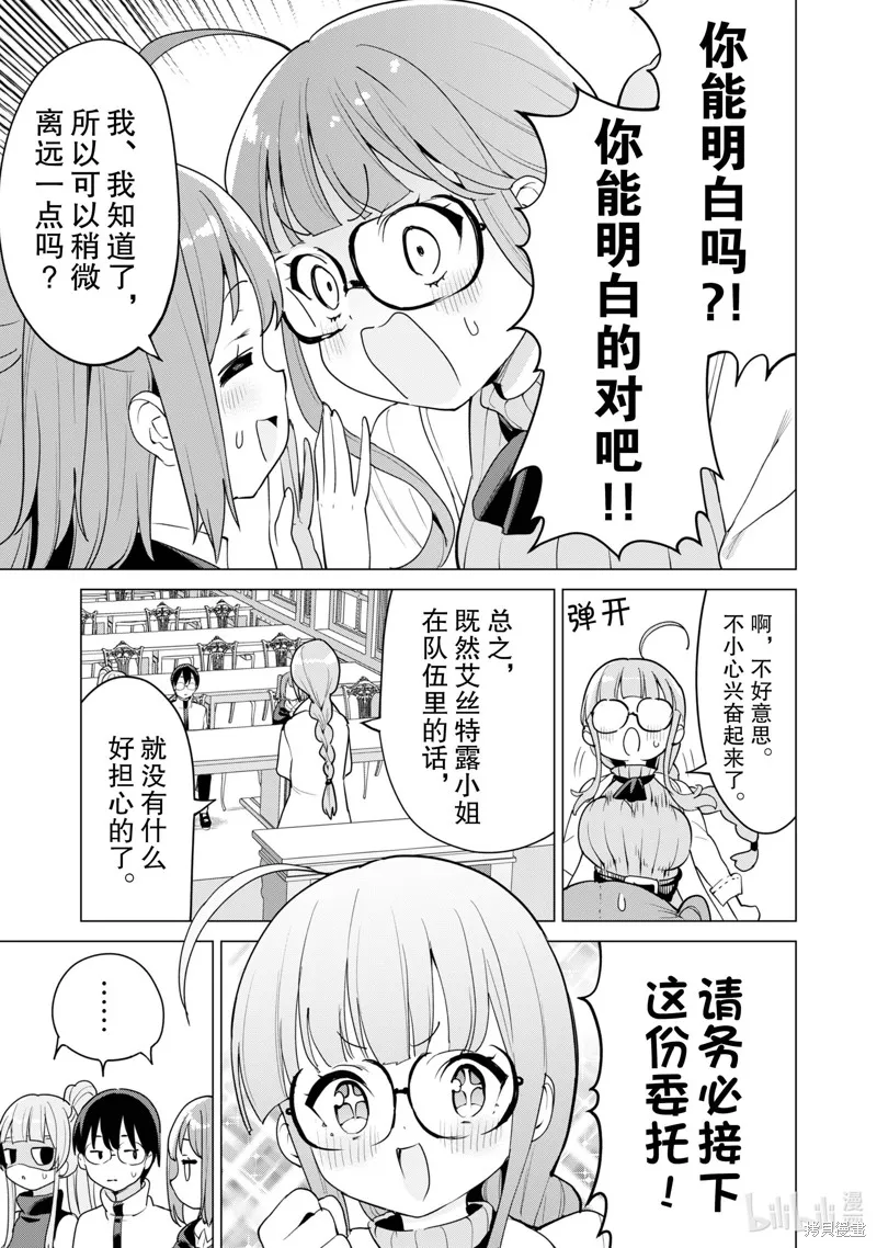 通过扭蛋增加同伴，做成最强美少女军团,第54话,第24张