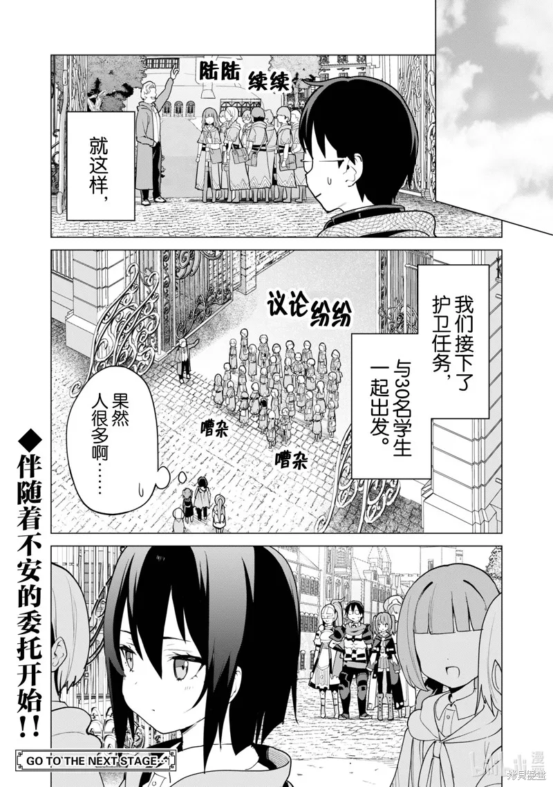 通过扭蛋增加同伴，做成最强美少女军团,第54话,第25张