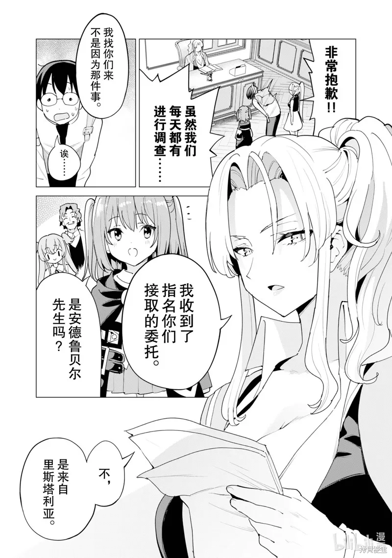 通过扭蛋增加同伴，做成最强美少女军团,第54话,第4张