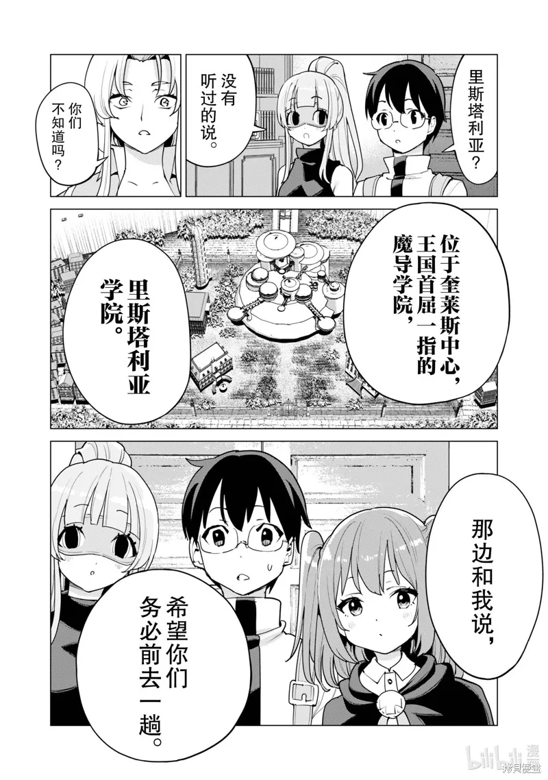 通过扭蛋增加同伴，做成最强美少女军团,第54话,第5张