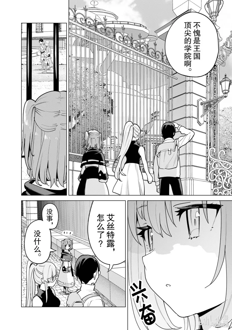 通过扭蛋增加同伴，做成最强美少女军团,第54话,第7张
