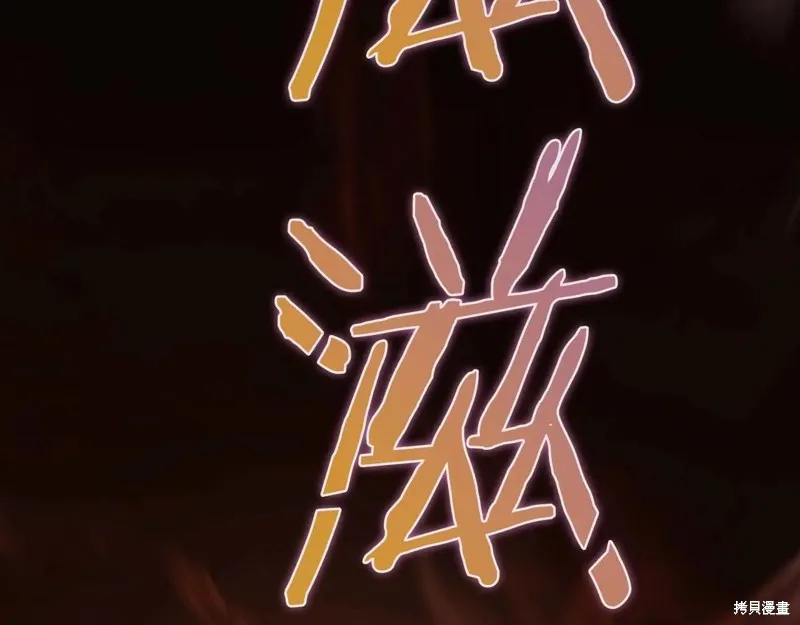 作为SSS级仓库角色生存,第47话,第136张
