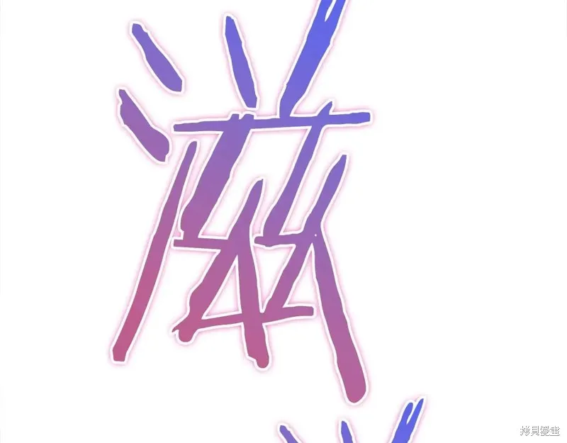 作为SSS级仓库角色生存,第47话,第229张