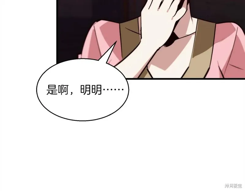 作为SSS级仓库角色生存,第47话,第47张