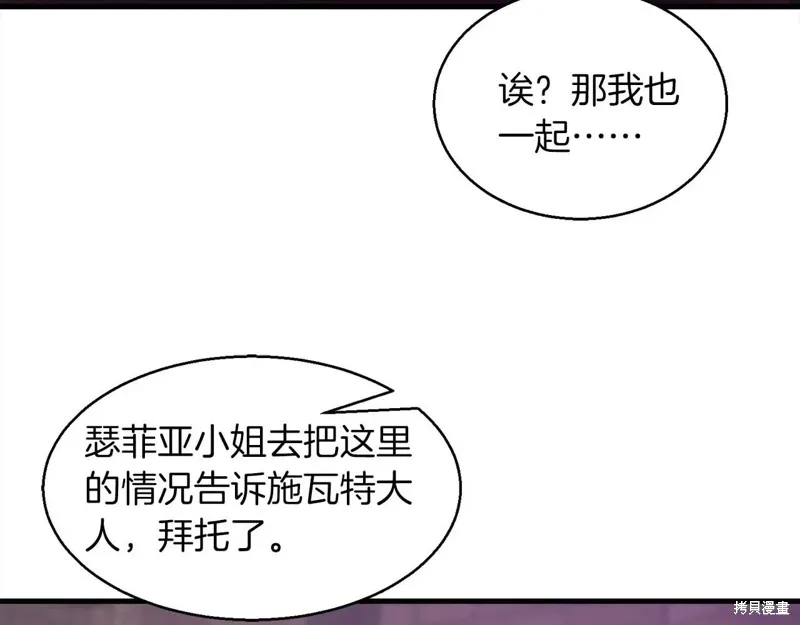 作为SSS级仓库角色生存,第47话,第61张