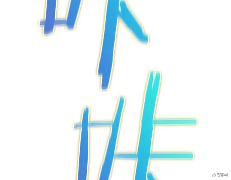 作为SSS级仓库角色生存,第47话,第85张
