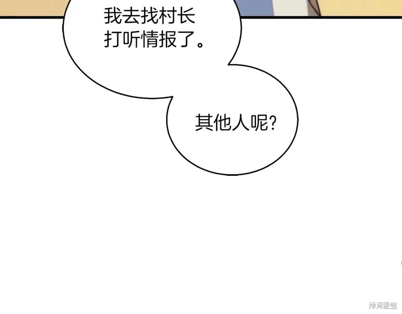 作为SSS级仓库角色生存,第52话,第138张