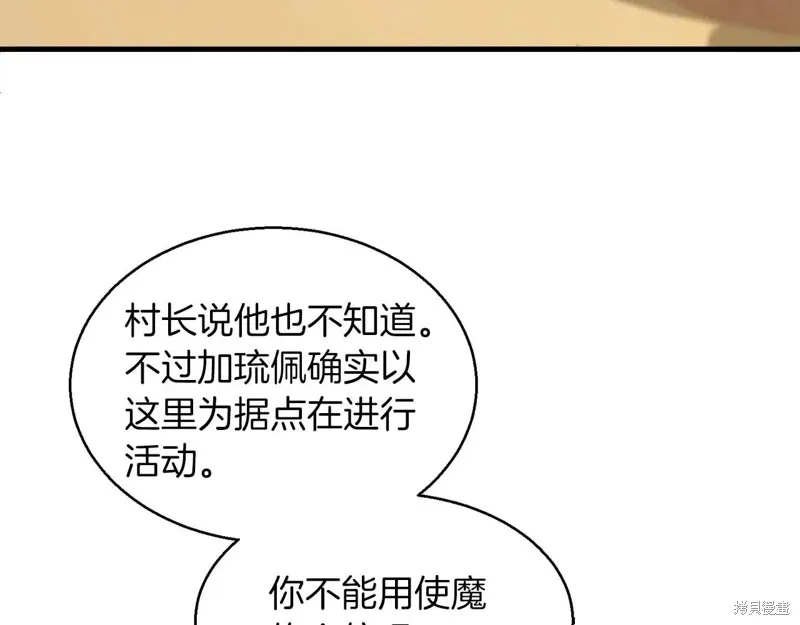 作为SSS级仓库角色生存,第52话,第156张
