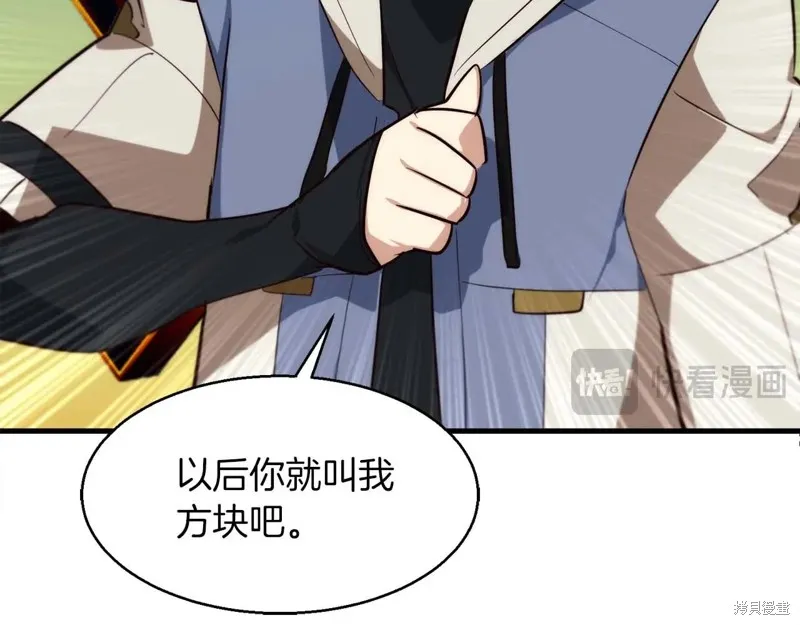 作为SSS级仓库角色生存,第52话,第69张
