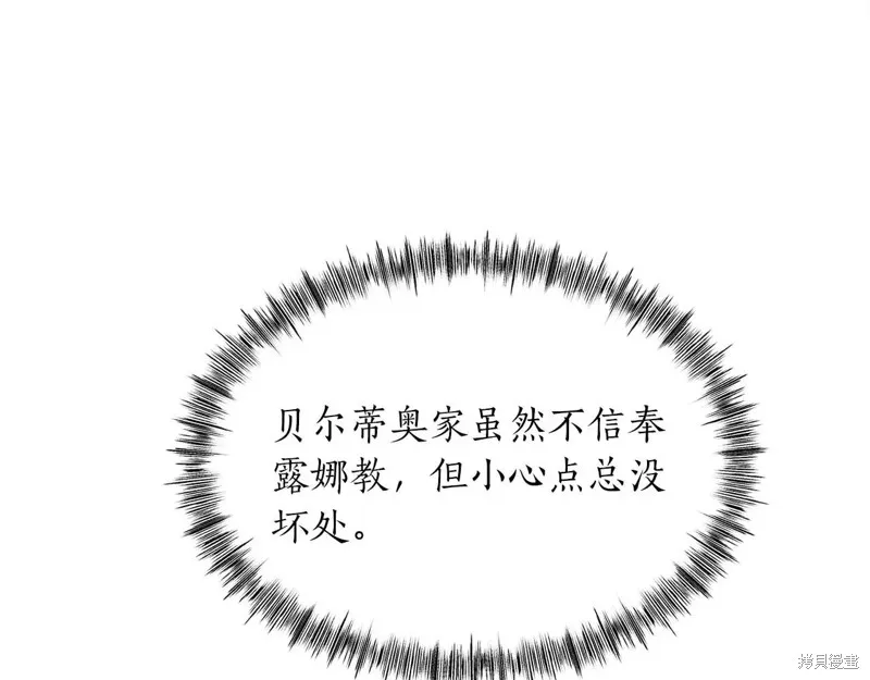 作为SSS级仓库角色生存,第52话,第70张