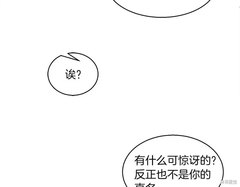 作为SSS级仓库角色生存,第52话,第79张